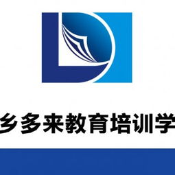 學歷不再是絆腳石，多來教育助您圓夢——鄭州多來教育信息咨詢有限公司專業(yè)服務(wù)解析