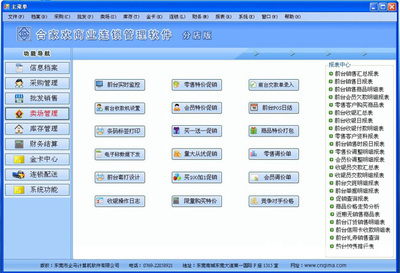 智能化便利店/專賣店/士多店連鎖管理軟件 價(jià)格、廠家、圖片及其他軟件介紹