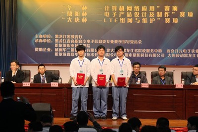 創新技能競技場 青春風采耀龍江 我院成功承辦2013年職業院校學生技能大賽五大賽事