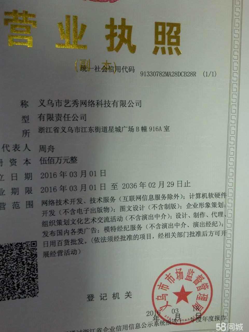 義烏市藝秀網絡科技 電腦圖文設計制作的創新之路